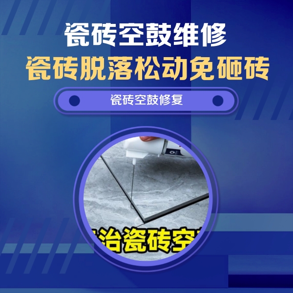 和硕瓷砖空鼓维修公司分享卫生间瓷砖翘边维修的方法